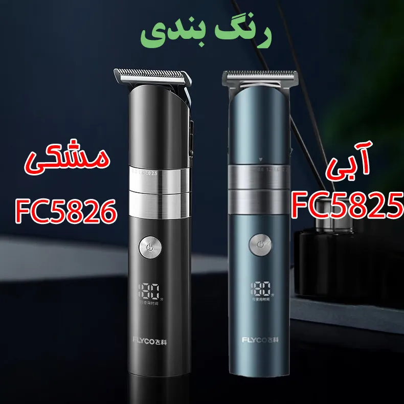 ماشین اصلاح موی سر فلایکو مدل FC5825-FC5826 - تصویر 4