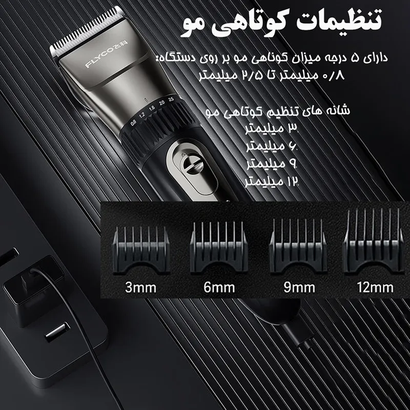 ماشین اصلاح موی سر فلایکو مدل FC5908 - تصویر 5
