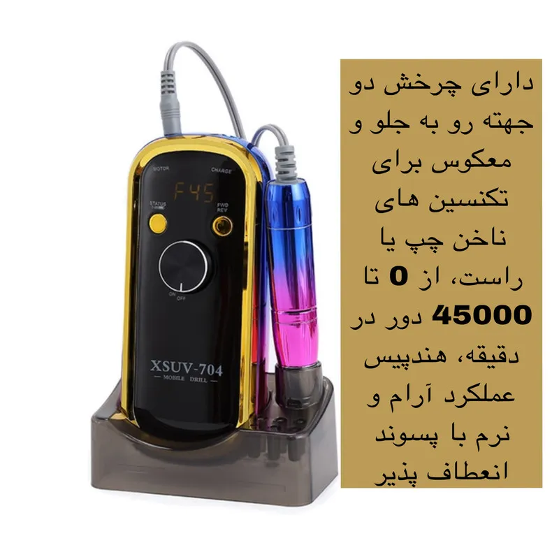 سوهان برقی مدل XSUV-704 - تصویر 3