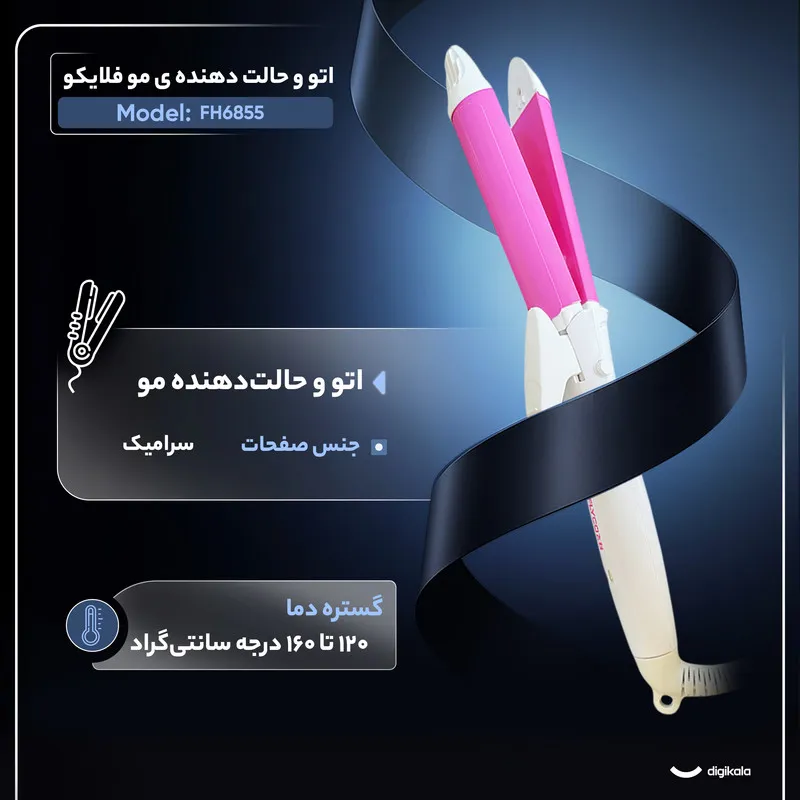 اتو و حالت دهنده ی مو فلایکو مدل FH6855 - تصویر 2