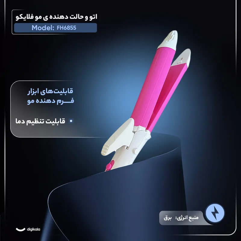 اتو و حالت دهنده ی مو فلایکو مدل FH6855 - تصویر 3