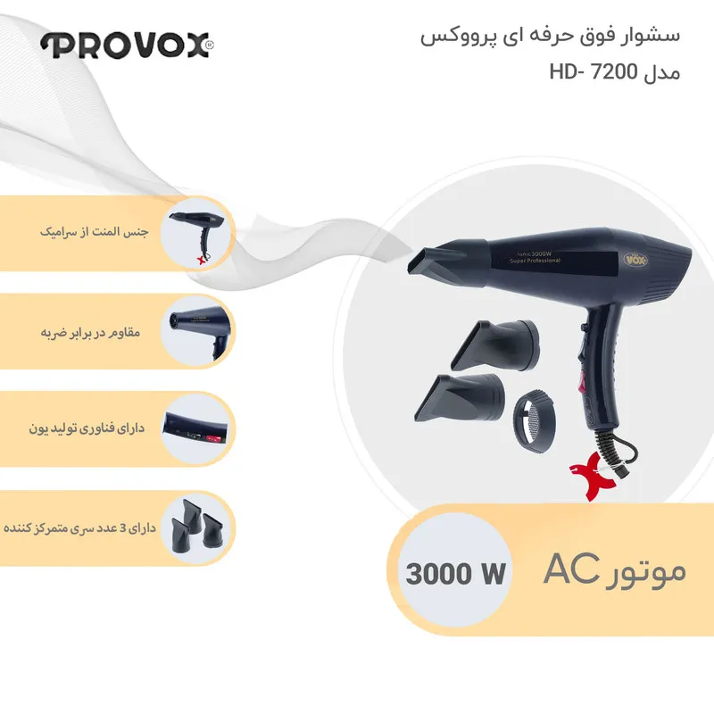سشوار حرفه ای پرو وکس مدل HD-7200 - تصویر 3