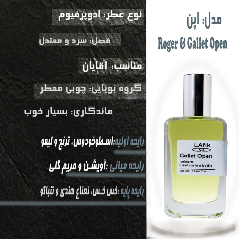 ادو پرفیوم مردانه لافیک مدل اپن اوپن با رایحه گرم حجم 50 میلی لیتر - تصویر 2