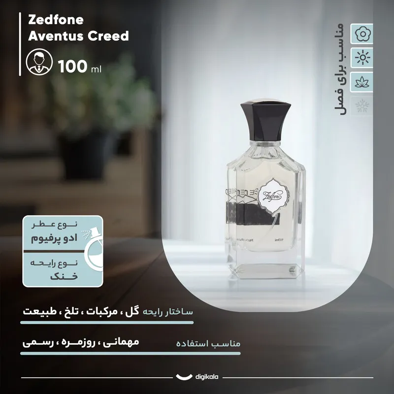 ادو پرفیوم مردانه زدفون مدل کرید اونتوس با رایحه خنک حجم 100 میلی لیتر - تصویر 4