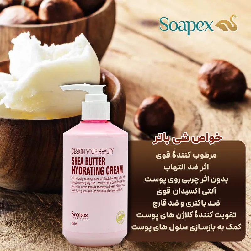 کرم آبرسان و مرطوب کننده سوپکس مدل شی باتر مناسب برای تمام پوست ها حجم 250 میلی لیتر - تصویر 3