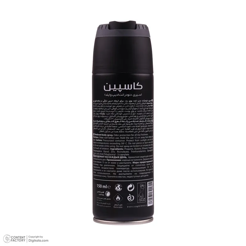 اسپری دئودورانت بدن مردانه کاسپین مدل DEEP WILD حجم 150 میلی لیتر - تصویر 3