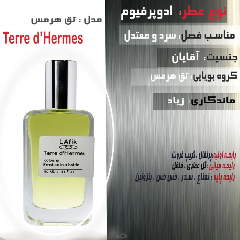 ادو پرفیوم مردانه لافیک مدل تق هرمس با رایحه تند و تلخ حجم 50 میلی لیتر - تصویر 2