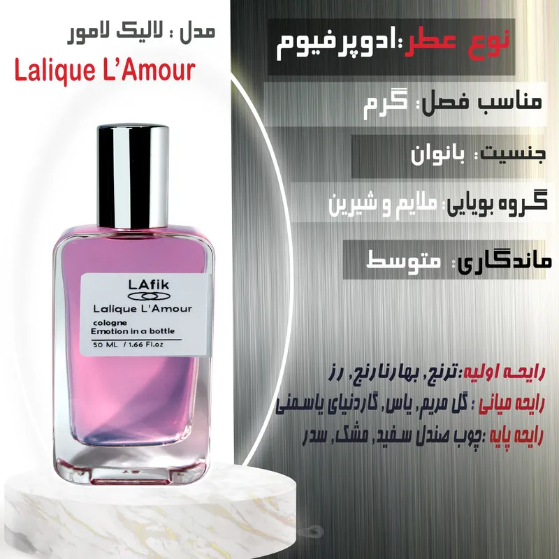 ادوپرفیوم زنانه لافیک مدل لالیک لامور با رایحه معتدل و شیرین حجم 50 میلیلیتر - تصویر 2