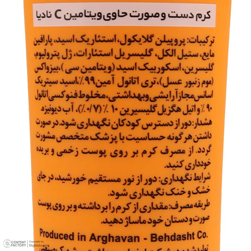 کرم مرطوب کننده نادیا مدل Vitamin C مناسب انواع پوست حجم 100 میلی لیتر - تصویر 5