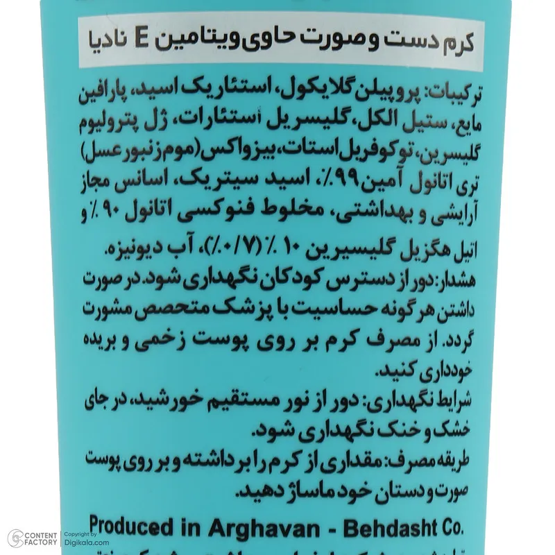 کرم مرطوب کننده نادیا مدل Vitamin E مناسب انواع پوست حجم 100 میلی لیتر - تصویر 4