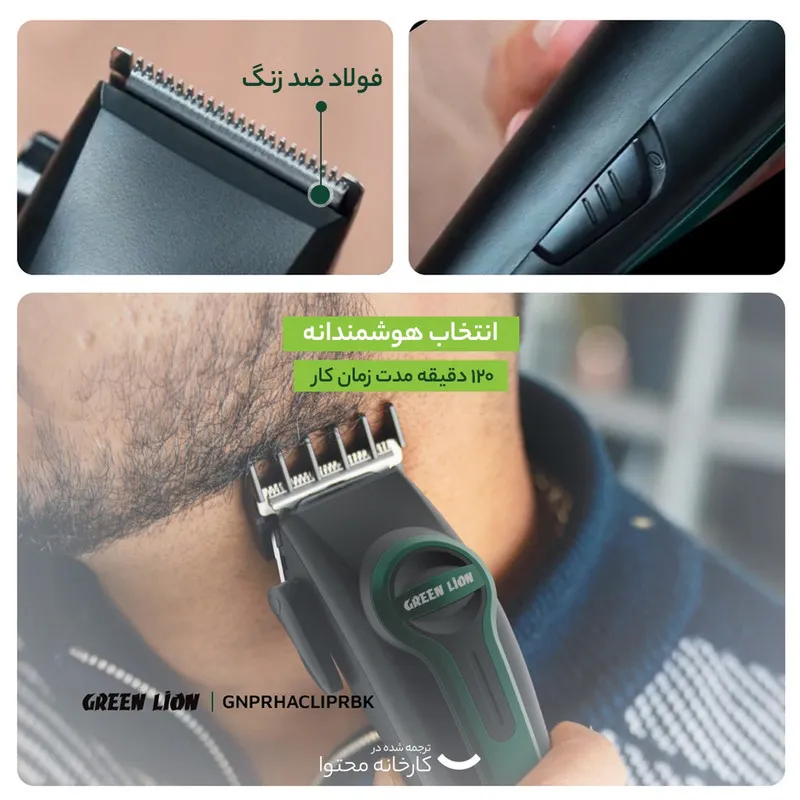 ماشین اصلاح موی سر و صورت شارژی گرین لاین مدل Clepper - تصویر 4
