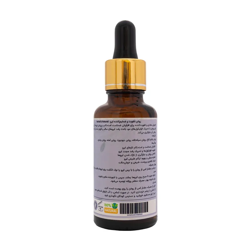 روغن تقویت و ضخیم‌کننده ابرو  هربال مدل 02 حجم 30 میلی لیتر - تصویر 2