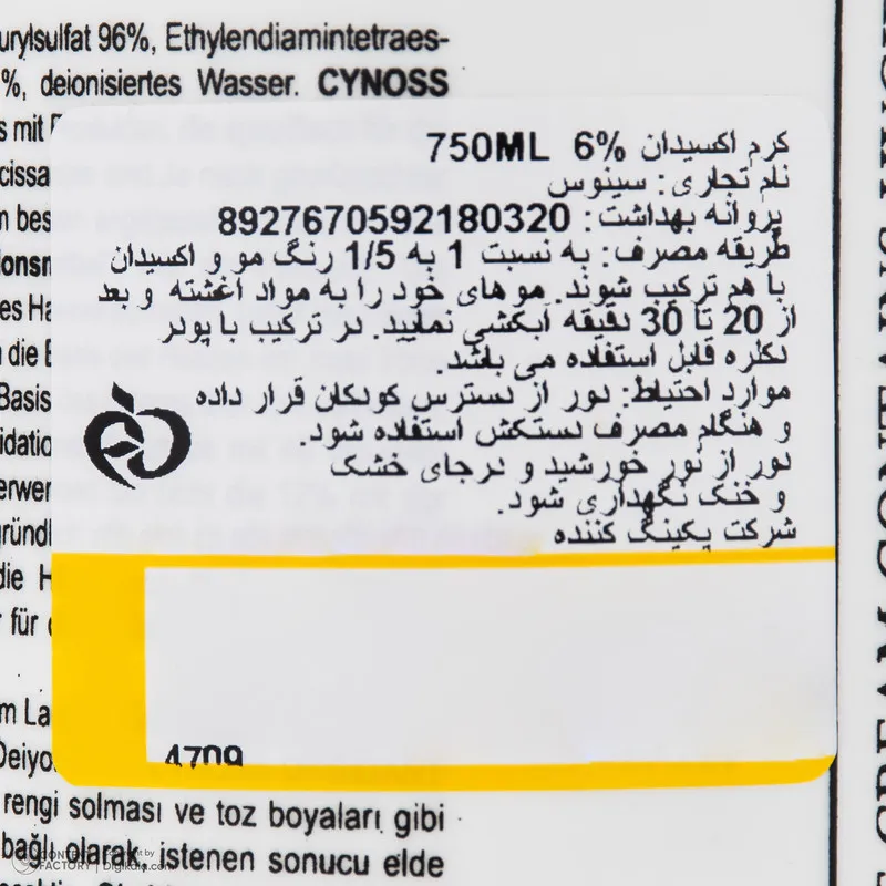 کرم اکسیدان سینوس مدل 20vol شش درصدی حجم 750 میلی لیتر - تصویر 6