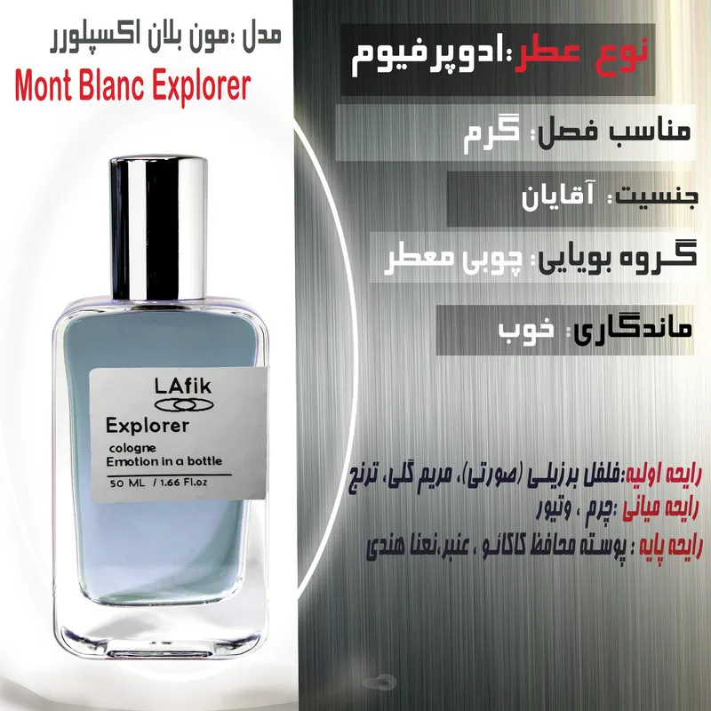 ادو پرفیوم مردانه لافیک مدل مونت بلنک اکسپلورر با رایحه چوبی و معطر حجم 50 میلی لیتر - تصویر 2