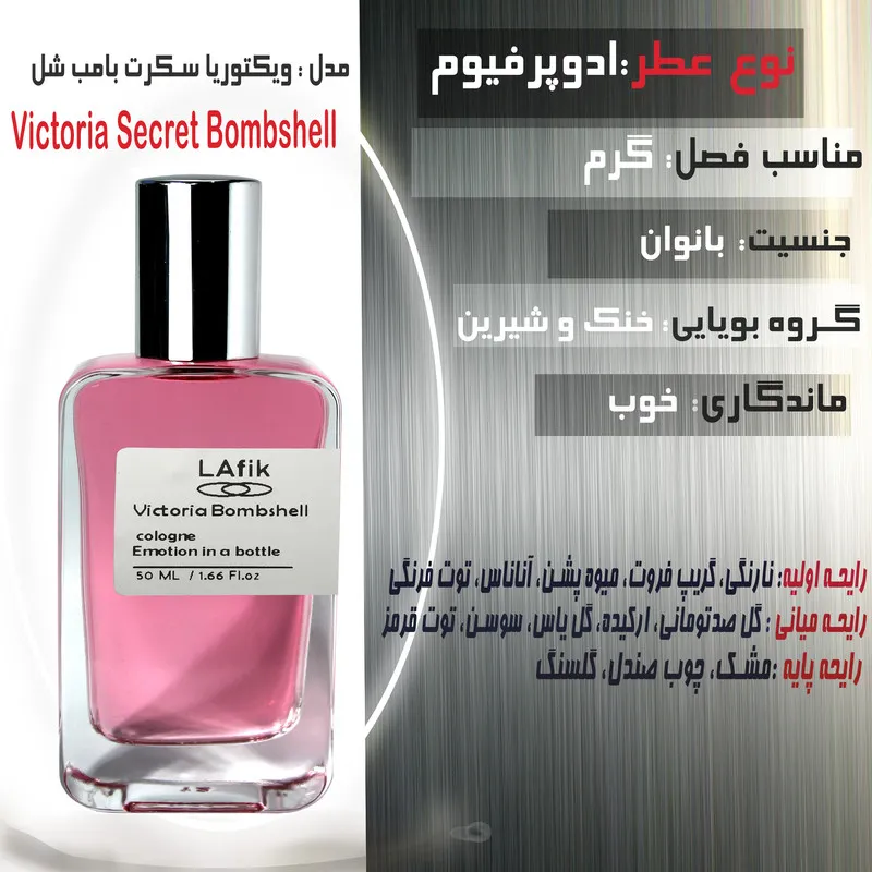 ادوپرفیوم زنانه لافیک مدل ویکتوریا سکرت بامب شل با رایحه خنک و شیرین حجم 50 میلیلیتر - تصویر 2