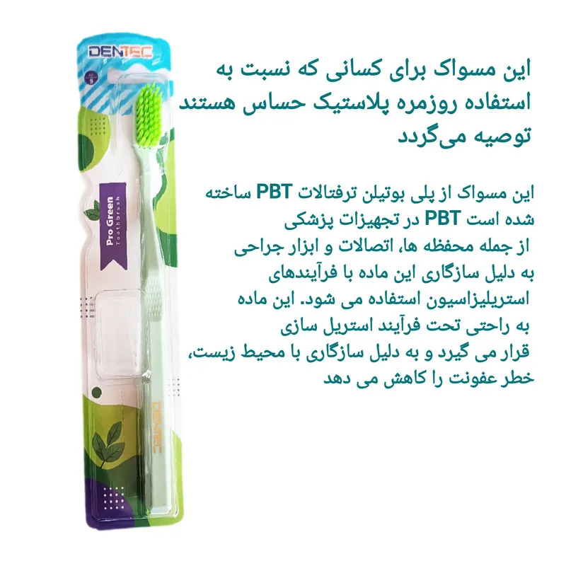 مسواک سبز دن تک مدل pro Green با برس نرم مجموعه دو عددی - تصویر 2