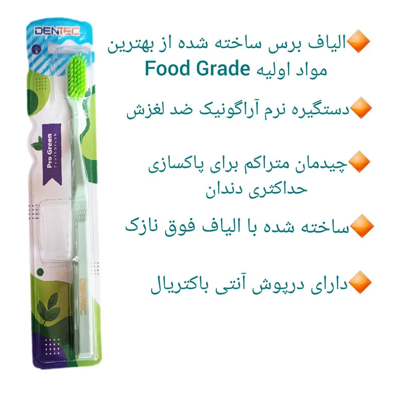 مسواک سبز دن تک مدل pro Green با برس نرم مجموعه دو عددی - تصویر 3