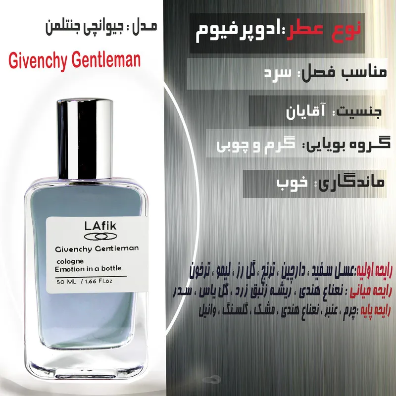 ادو تویلت مردانه لافیک مدل جیوانچی جنتلمن با رایحه گرم حجم 50 میلی لیتر - تصویر 2