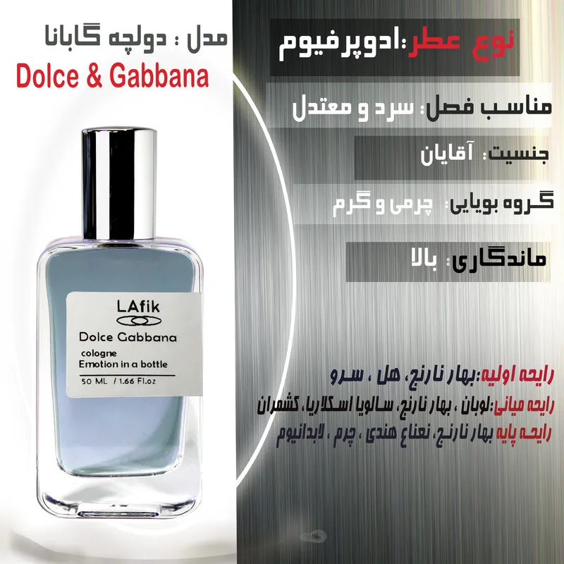 ادو تویلت مردانه لافیک مدل دلچه گابانا با رایحه گرم حجم 50 میلی لیتر - تصویر 2