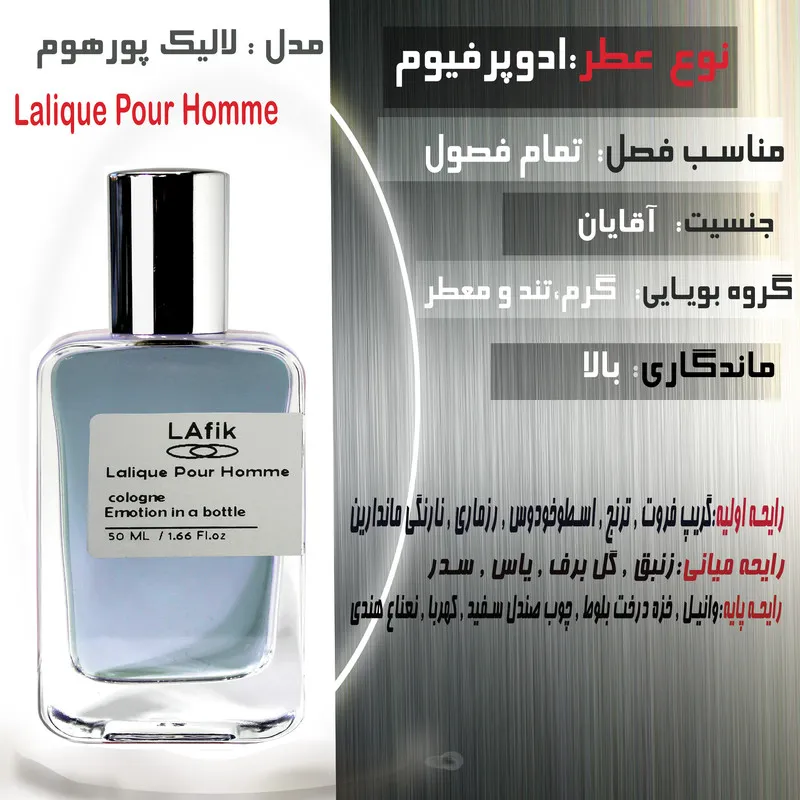 ادو پرفیوم مردانه لافیک مدل لالیک با رایحه گرم و تند حجم 50 میلی لیتر - تصویر 2