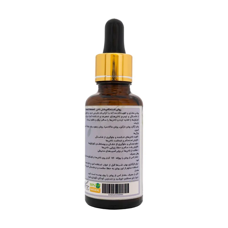 روغن استحکام بخش ناخن هربال مدل 02 حجم 30 میلی لیتر - تصویر 3