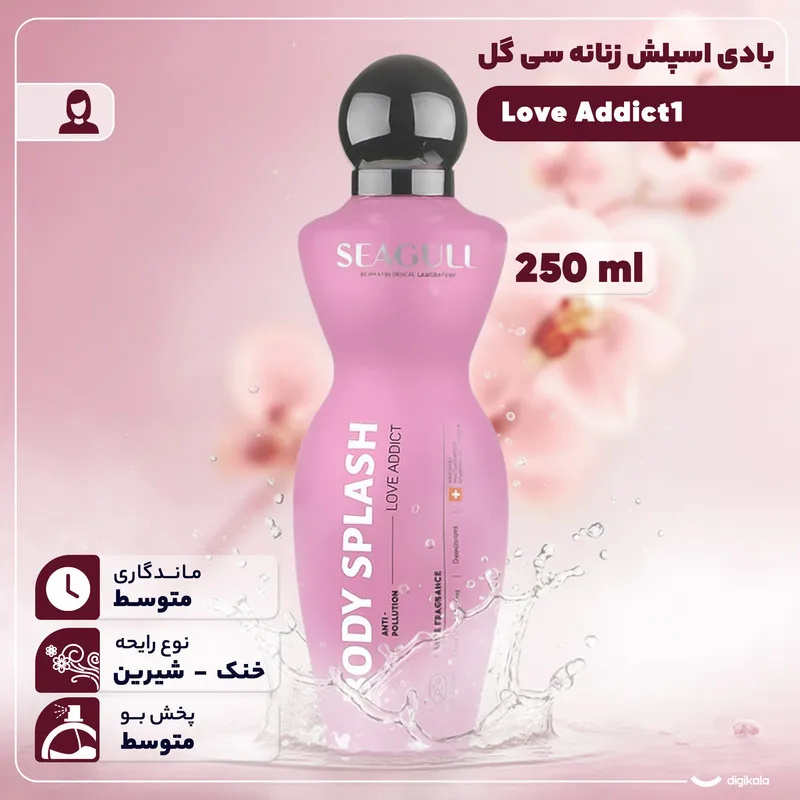 بادی اسپلش زنانه سی گل مدل Love Addict1 حجم 250 میلیلیتر - تصویر 3