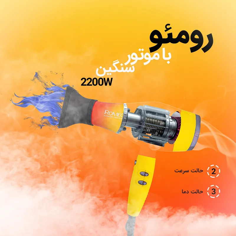 سشوار حرفه‌ای 2200 وات رومئو مدل RM-5151، موتور AC، وزن 682 گرم، دارای سری متمرکز‌کننده باریک با ویژگی صاف‌کنندگی، با قابلیت باد سرد، فناوری تولید یون - تصویر 2