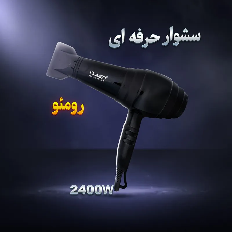 سشوار حرفه‌ای 2400 وات رومئو مدل RM-5252، موتور AC، وزن 682 گرم، دارای سری متمرکز‌کننده باریک با ویژگی صاف‌کنندگی، با قابلیت فناوری تولید یون - تصویر 5