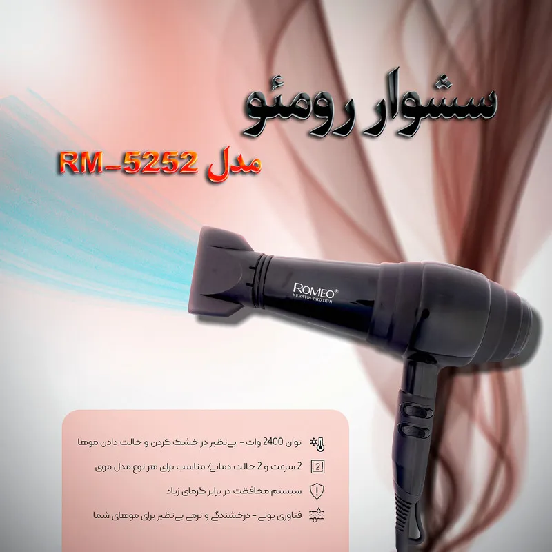 سشوار حرفه‌ای 2400 وات رومئو مدل RM-5252، موتور AC، وزن 682 گرم، دارای سری متمرکز‌کننده باریک با ویژگی صاف‌کنندگی، با قابلیت فناوری تولید یون - تصویر 6