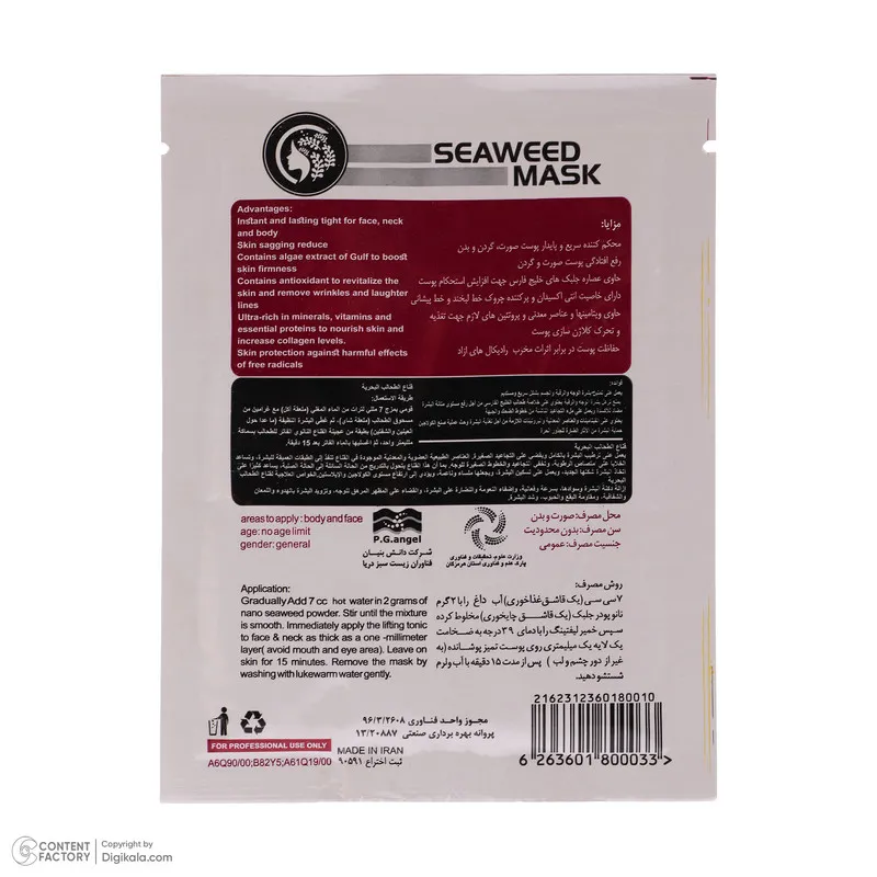 ماسک لیفتینگ صورت جلبک دریایی دکتر عیدی آلگا مدل آلگا مناسب انواع پوست با خاصیت جوان‌کننده، ضد چروک، مرطوب‌کننده، مغذی، محکم‌کننده و محافظت‌کننده به همراه 6 عدد چوب تهیه خمیر - تصویر 2
