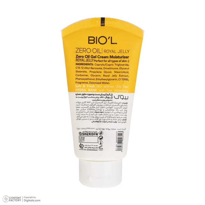 کرم ژل آبرسان بیول مدل Royal Jelly مناسب انواع پوست حجم 70 میلی لیتر - تصویر 3