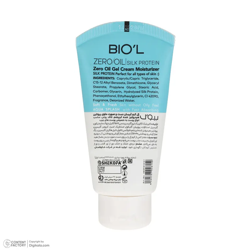 کرم ژل بیول مدل Silk Protein مناسب انواع پوست حجم 70 میلی لیتر - تصویر 2