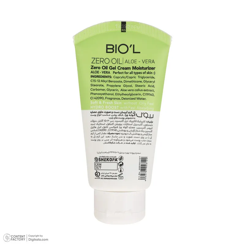 کرم ژل آبرسان بیول مدل Aloe Vera مناسب انواع پوست حجم 70 میلی لیتر - تصویر 2