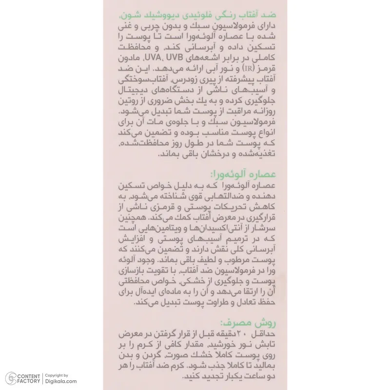 فلوئید ضد آفتاب رنگی شون مدل Tinted محافظ UVA ،UVB و PA+++، ضد حساسیت، بدون چربی، مناسب انواع پوست‌ حجم 50 میلی لیتر - تصویر 5