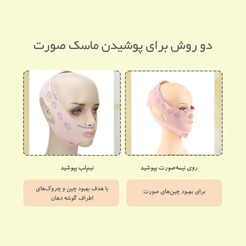 ماسک زاویه سازی صورت مدل V - تصویر 6