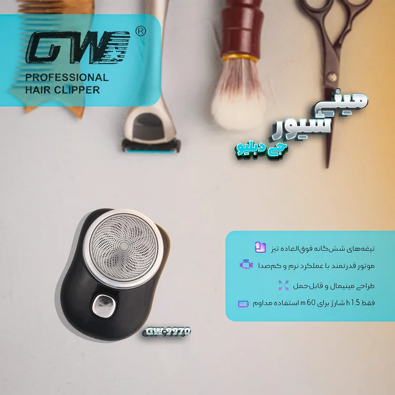 ماشین اصلاح موی صورت شارژی جی دبلیو مدل GW-9970 - تصویر 2