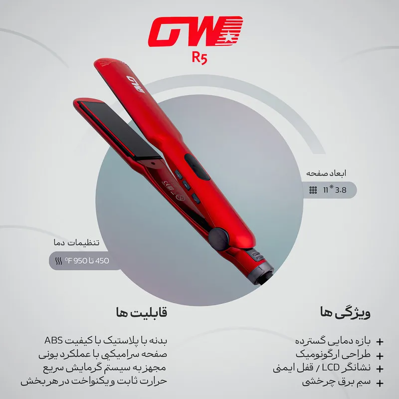 اتو و حالت دهنده ی مو جی دبلیو مدل R5 - تصویر 3