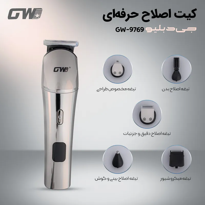 ماشین اصلاح موی صورت و بدن شارژی جی دبلیو مدل GW-9769 - تصویر 4