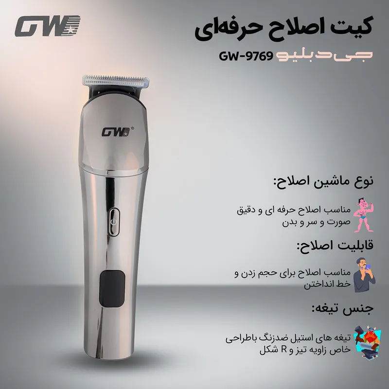 ماشین اصلاح موی صورت و بدن شارژی جی دبلیو مدل GW-9769 - تصویر 5