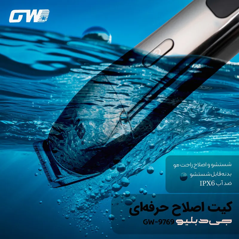 ماشین اصلاح موی صورت و بدن شارژی جی دبلیو مدل GW-9769 - تصویر 6