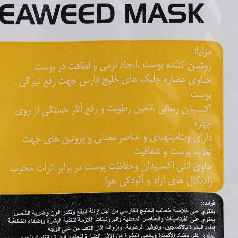 ماسک صورت فناوران زیست سبز دریا مدل جلبک دریایی وزن 15 گرم - تصویر 4