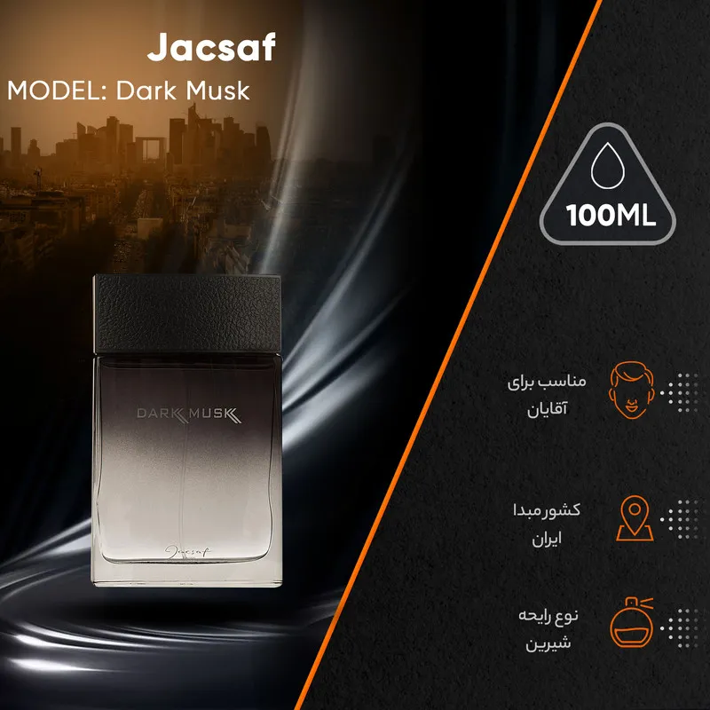 ادوپرفیوم مردانه ژک ساف مدل Dark Musk حجم 100 میلیلیتر - تصویر 3