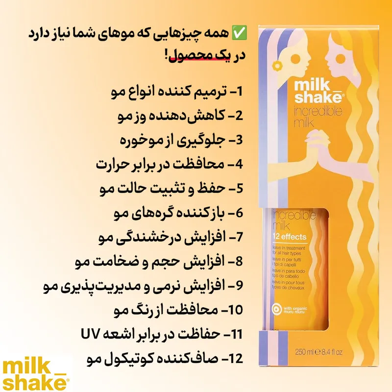 اسپری مو میلک شیک مدل 12in1 حجم 250 میلی لیتر - تصویر 3