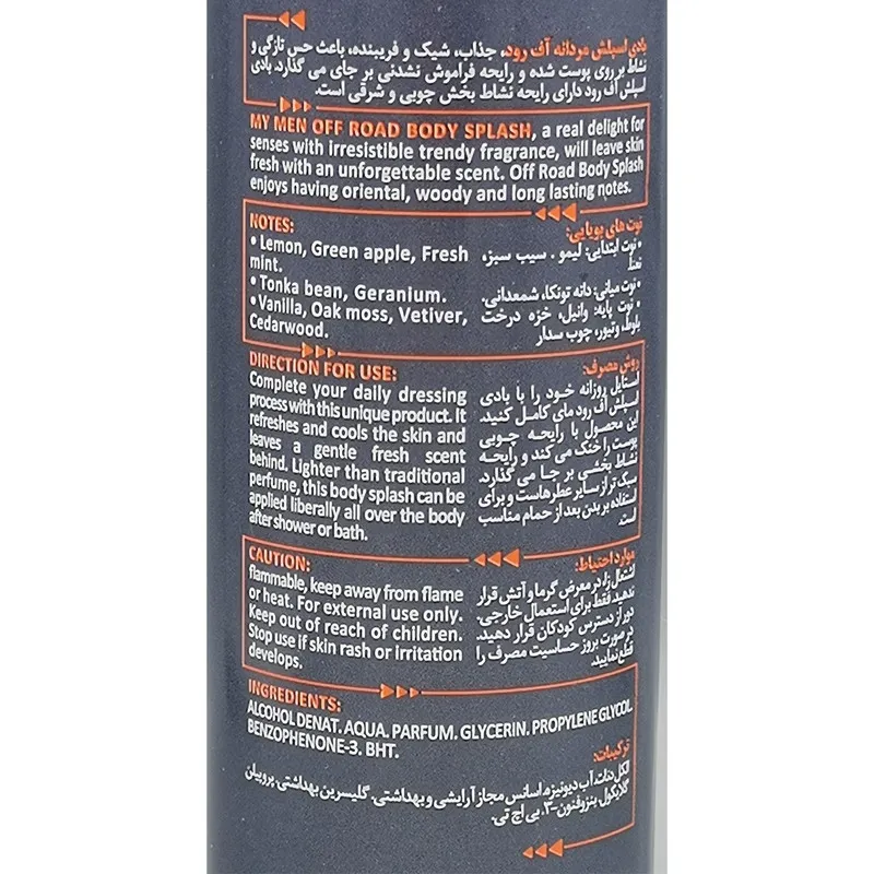 بادی اسپلش مردانه مای مدل Off Road حجم 220 میلی لیتر مجموعه دو عددی - تصویر 2