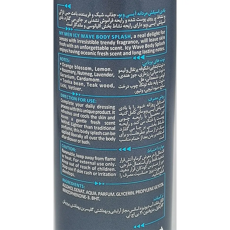بادی اسپلش مردانه مای مدل Icy Wave حجم 220 میلی لیتر مجموعه دو عددی - تصویر 2