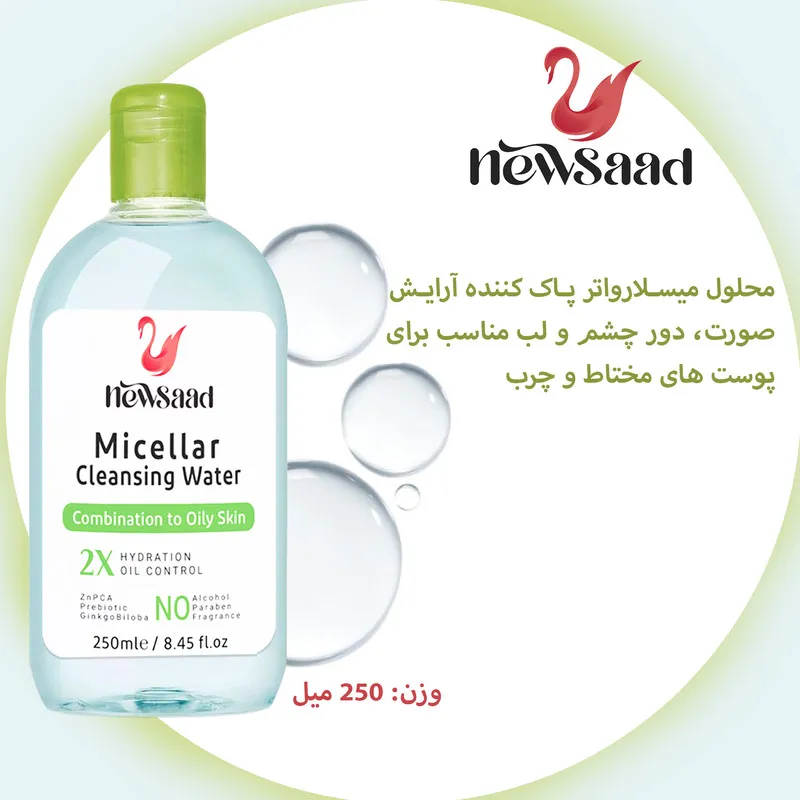 محلول پاک کننده آرایش صورت نیوساد مدل Com-Oil مناسب پوست های چرب حجم 250 میلی لیتر مجموعه چهار عددی - تصویر 3