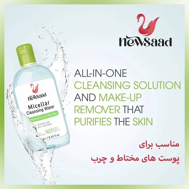 محلول پاک کننده آرایش صورت نیوساد مدل Com-Oil مناسب پوست های چرب حجم 250 میلی لیتر مجموعه چهار عددی - تصویر 6