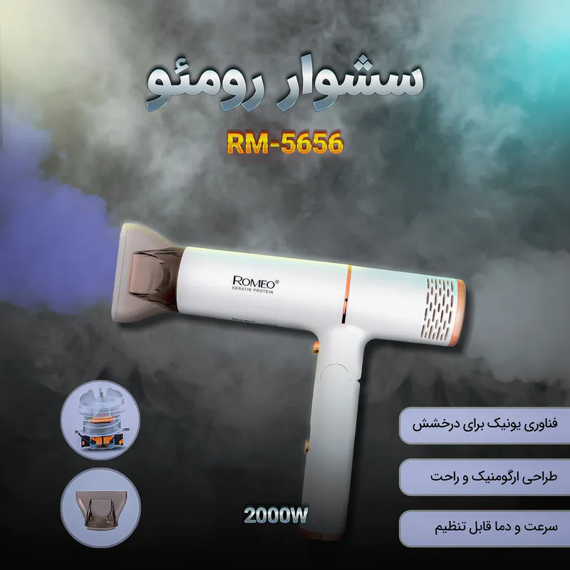 سشوار حرفهای 2000 وات رومئو مدل RM-5656، موتور AC، وزن 600 گرم، المنت سرامیک تورمالین، دارای سری متمرکزکننده باریک با ویژگی صافکنندگی، با قابلیت باد سرد - تصویر 4