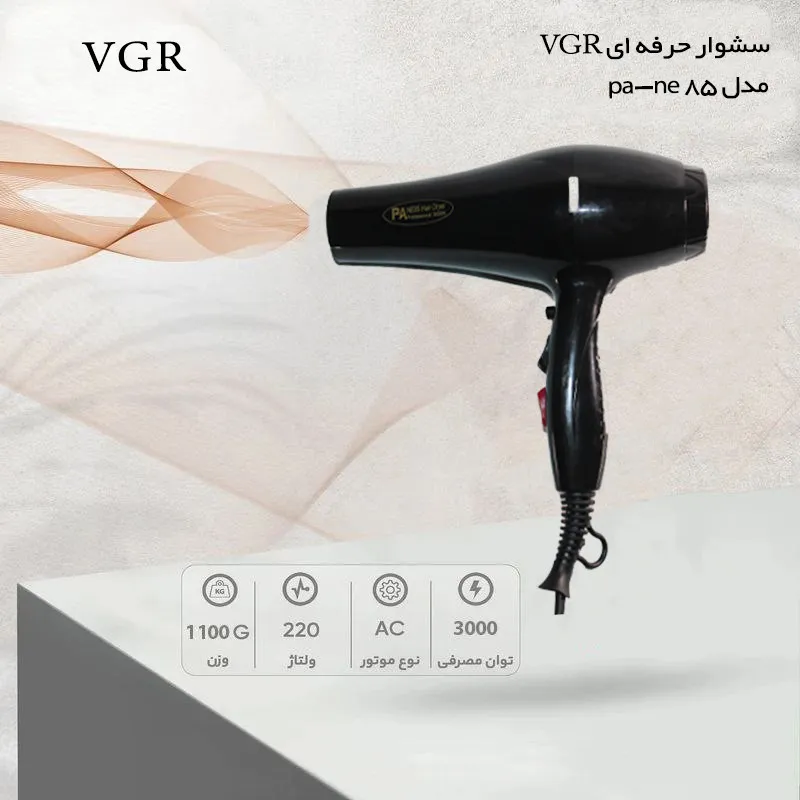 سشوار حرفه ای وی جی ار مدل PA-NE85 - تصویر 2
