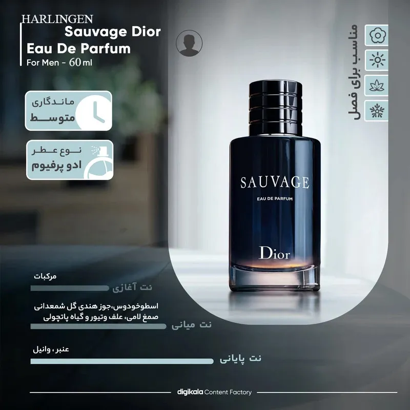 ادو پرفیوم مردانه هارلینگن مدل ساواج دیور با رایحه معتدل حجم 60 میلی لیتر - تصویر 3